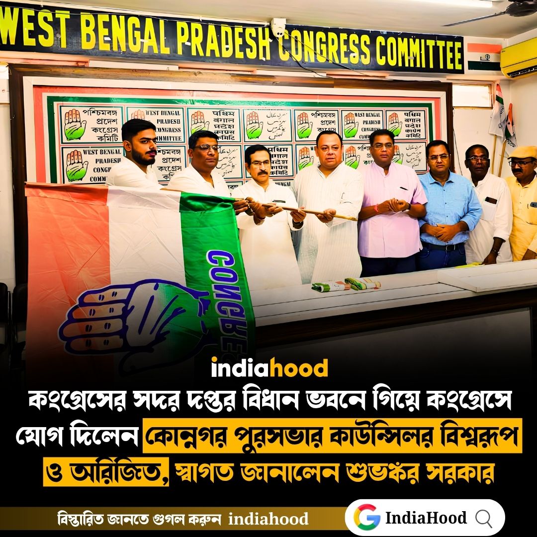 কংগ্রেসে যোগ দিলেন পুরসভার কাউন্সিলর বিশ্বরূপ ও অরিজিত